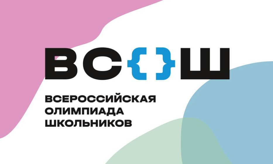 ВсОШ.